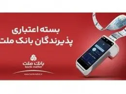 ساده‌ترین راه دریافت وام با نرخ ۱۰ تا ۲۳ درصد از بانک ملت 