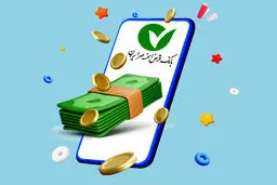 ۱۵ طرح تسهیلاتی بانک قرض‌الحسنه مهر ایران برای مشتریان از طریق شعب ودرگاه  الکترونیک