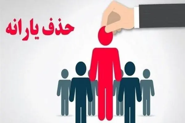 شبهه حذف یارانه‌ مسافران اربعین
