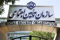 راهنمای رسیدگی به «حذف حقِ اولاد» بازماندگان تامین اجتماعی