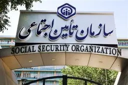 راهنمای رسیدگی به «حذف حقِ اولاد» بازماندگان تامین اجتماعی