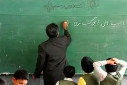 شرایط به کارگیری مجدد فرهنگیان بازنشسته و بازنشستگان در آموزش و پروش 