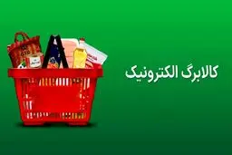۴ روش برای استعلام کالابرگ