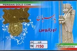  راز‌هایی برای خریداران و سرمایه‌گذاران سکه پارسیان 