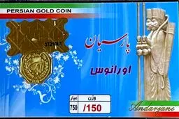  راز‌هایی برای خریداران و سرمایه‌گذاران سکه پارسیان 