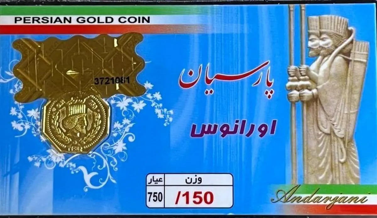 رازهایی برای خریداران و سرمایهگذاران سکه پارسیان