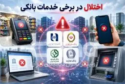 اختلال در خدمات بانکی؛ مجلس یک هفته مهلت داد