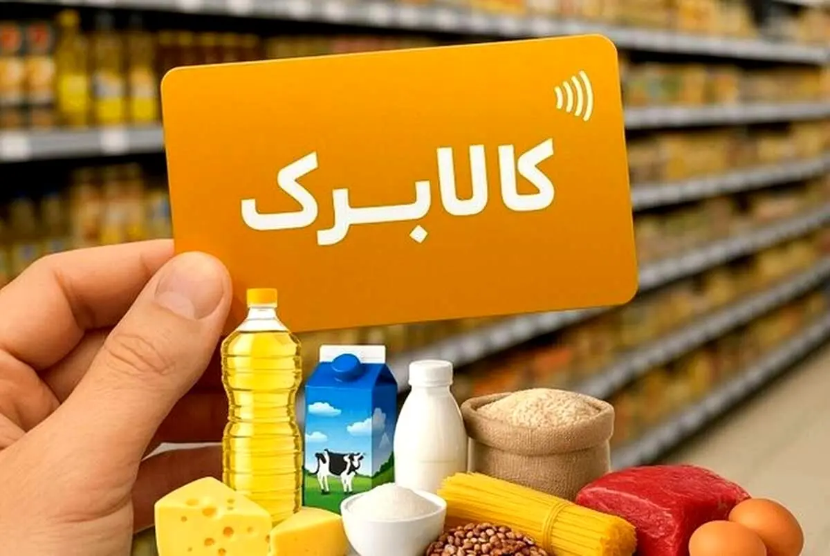 زمان‌بندی استفاده از کالابرگ الکترونیکی در خرداد اعلام شد
