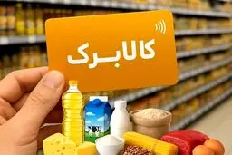 زمان‌بندی استفاده از کالابرگ الکترونیکی در خرداد اعلام شد