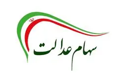 با وارد کردن این کد ارزش و سود سهام عدالت خود را ببینید