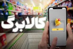 خرید با کالابرگ کارمزد دارد؟