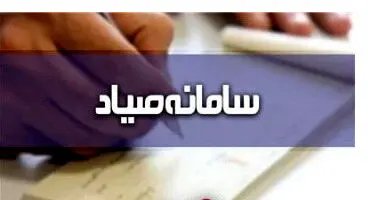 تکلیف چک‌های ضمانت در سامانه صیاد چه می‌شود؟