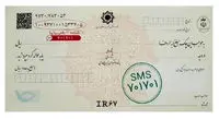 ثبت چک در سامانه صیاد از طریق پیامک امکانپذیر میشود