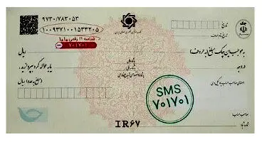 ثبت چک در سامانه صیاد از طریق پیامک امکان‌پذیر می‌شود