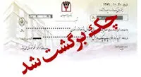 آیا مشکل چکهای بیمحل با قانون جدید حل میشود؟