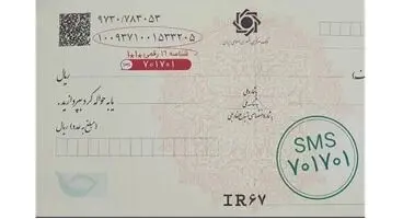 امکان «استعلام وضعیت چک صیادی» برای صادرکننده