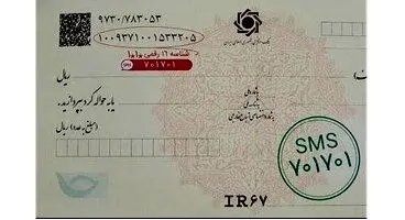 امکان «استعلام وضعیت چک صیادی» برای صادرکننده