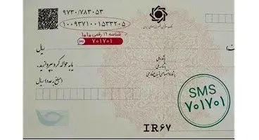 امکان «استعلام وضعیت چک صیادی» برای صادرکننده