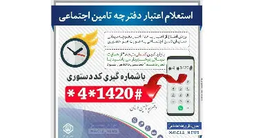 دفترچه های کاغذی تامین اجتماعی نیاز به تمدید ندارند