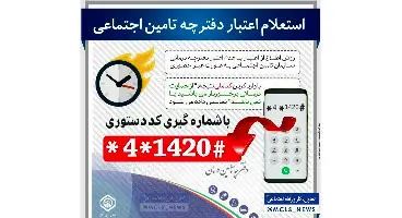 دفترچه های کاغذی تامین اجتماعی نیاز به تمدید ندارند