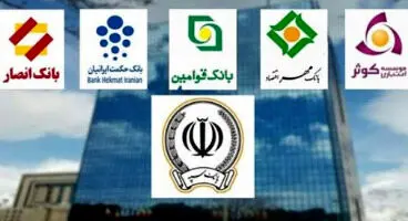 سود بانک های ادغامی کاهش یافت!