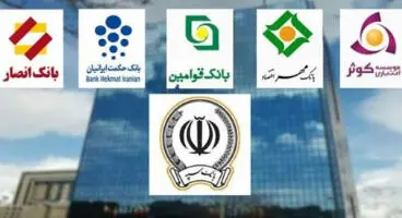 سود بانک های ادغامی کاهش یافت!