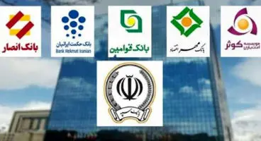 سود بانک های ادغامی کاهش یافت!
