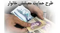 نحوه شناسایی افراد در طرح کمک معیشتی کرونا/ تراکنشها بررسی شد