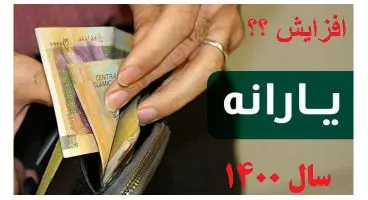 فقط  یارانه نقدی این 4 دهک افزایش می یابد