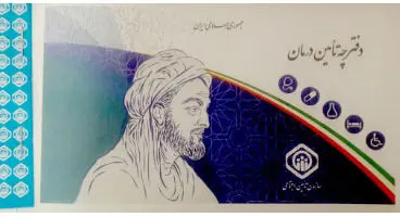 خبر فوری و مهم / حذف دفترچه تأمین اجتماعی از اول اسفند