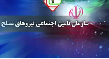 بازنشستگان نیرو‌های مسلح، به صورت رایگان بیمه می‌شوند