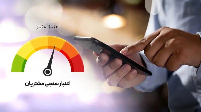 نحوه اعتبار سنجی  برای دریافت وام های بدون ضامن