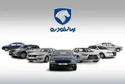 تمدید مهلت هشتمین دوره ثبت درخواست خرید محصولات ایران‌خودرو
