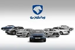 تمدید مهلت هشتمین دوره ثبت درخواست خرید محصولات ایران‌خودرو