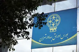 بورس موفق به فتح کانال ۸ میلیون واحد نشد/ معاملات با ۶۰۳ صف خرید به پایان رسید