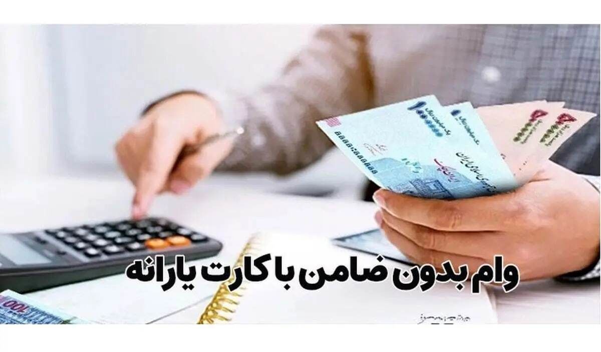 ماجرای وام ۲ میلیونی دولت با کارت یارانه  چیست؟ / خبر مهم درباره وام بلاعوض به یارانه‌ بگیران 