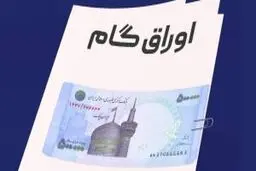 اوراق جدید بانک رفاه رکورد سود بانکی را شکست/سود ۲۵ درصد ماهانه و امکان خرید تا اول دی‌ماه.