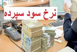 مزایای سود سپرده بانکی برای سرمایه‌گذاران + فرمول محاسبه سود 
