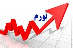 4 روایت از تورم در ایران

