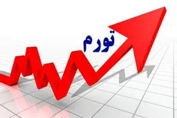 4 روایت از تورم در ایران
