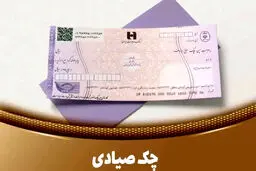 راهنمای ثبت چک در سامانه صیاد و نحوه استعلام و انتقال آن + نرخ کارمزد 