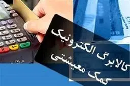 حساب این سرپرستان خانوار به زودی شارژ می‌شود
