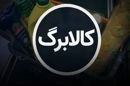 اعتبار کالابرگ اردیبهشت ۱۴۰۴ چه زمانی شارژ می‌شود؟ 