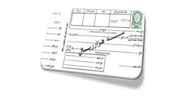 چگونگی-وصول-وجه-سفته