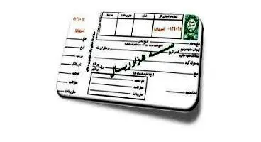 چگونگی-وصول-وجه-سفته