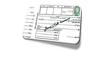 چگونگی-وصول-وجه-سفته
