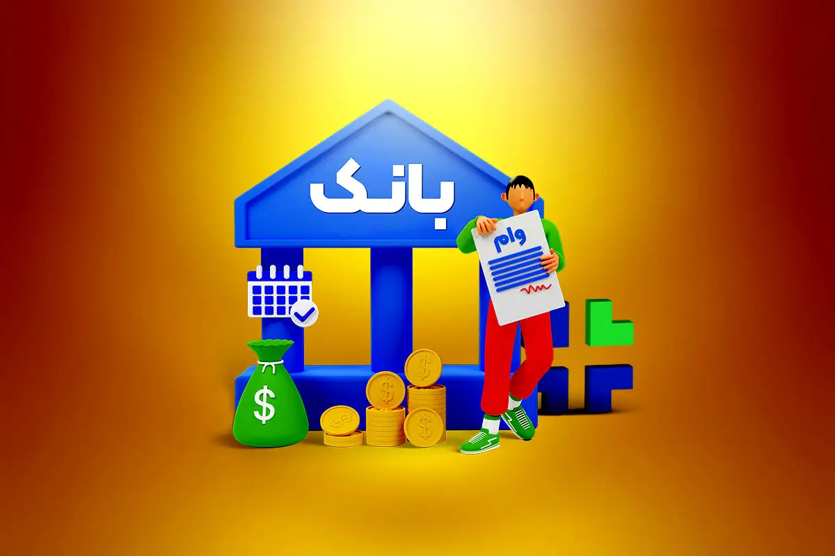 نحوه دریافت وام جدید بانک سرمایه   «نسیم مرابحه»با سود ۱۶ درصد/مزایای طرح 
