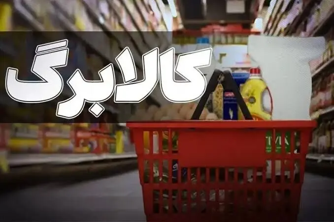 فراخوان کدهای ملی ۷ ، ۸ و ۹ برای خرید کالابرگ