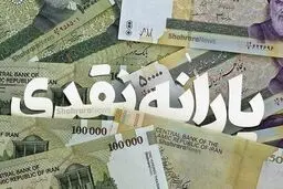 منابع هدفمندی یارانه‌ها در سال 1405 مشخص شد/جدول 