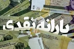 منابع هدفمندی یارانه‌ها در سال 1405 مشخص شد/جدول 